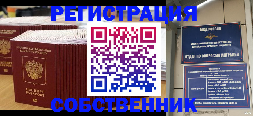 временная регистрация законно в Ейске