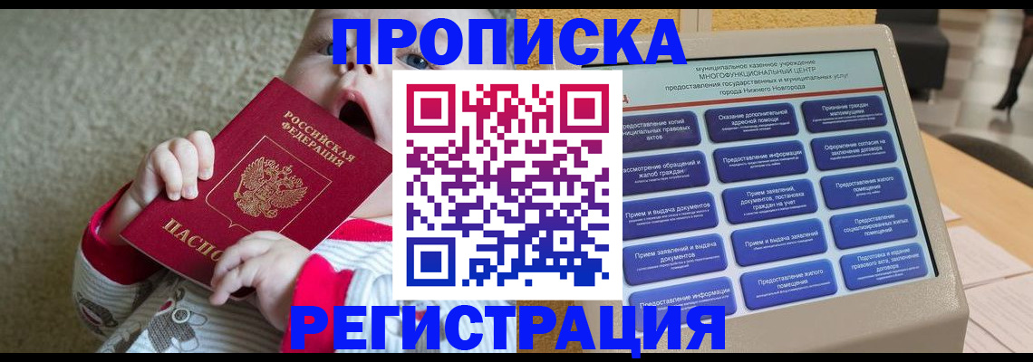 временная регистрация поиск в Ейске
